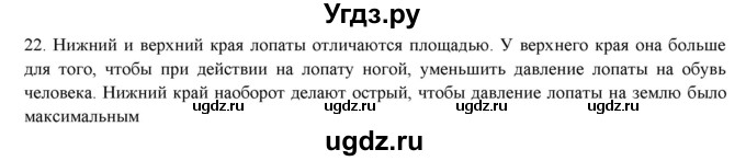 ГДЗ (Решебник) по физике 7 класс Генденштейн Л.Э. / задания / параграф 16 номер / 22