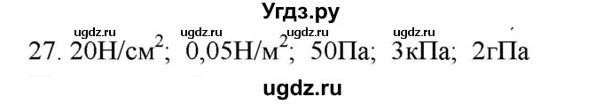 ГДЗ (Решебник) по физике 7 класс Генденштейн Л.Э. / задания / параграф 16 номер / 27