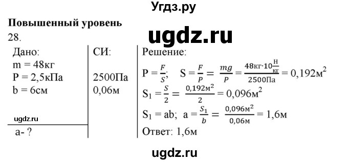 ГДЗ (Решебник) по физике 7 класс Генденштейн Л.Э. / задания / параграф 16 номер / 28