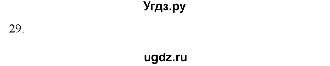 ГДЗ (Решебник) по физике 7 класс Генденштейн Л.Э. / задания / параграф 16 номер / 29