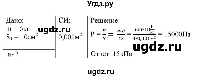 ГДЗ (Решебник) по физике 7 класс Генденштейн Л.Э. / задания / параграф 16 номер / 29(продолжение 2)