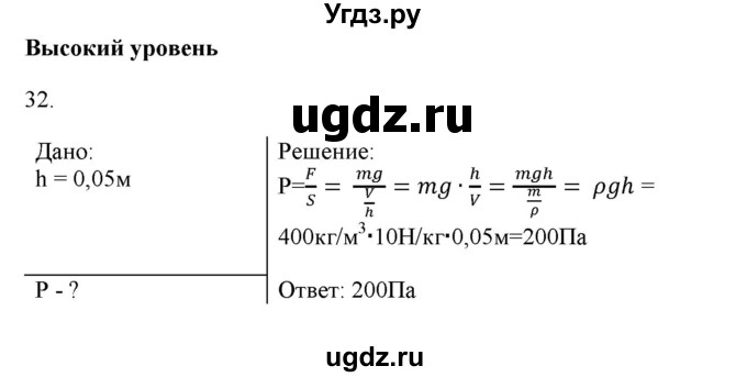 ГДЗ (Решебник) по физике 7 класс Генденштейн Л.Э. / задания / параграф 16 номер / 32