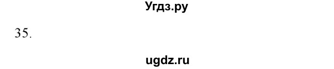 ГДЗ (Решебник) по физике 7 класс Генденштейн Л.Э. / задания / параграф 16 номер / 35