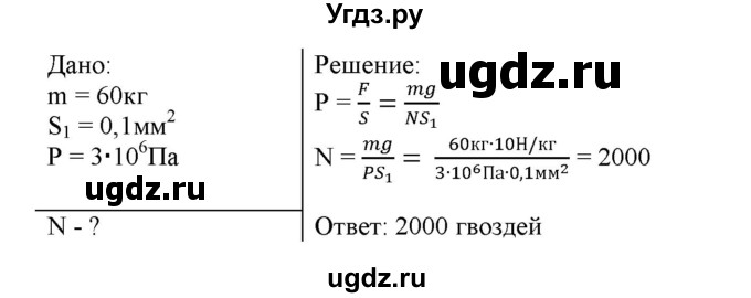 ГДЗ (Решебник) по физике 7 класс Генденштейн Л.Э. / задания / параграф 16 номер / 35(продолжение 2)