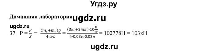 ГДЗ (Решебник) по физике 7 класс Генденштейн Л.Э. / задания / параграф 16 номер / 37