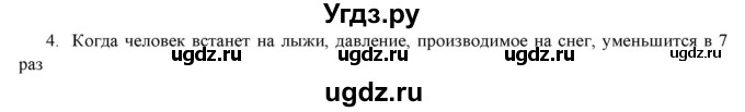 ГДЗ (Решебник) по физике 7 класс Генденштейн Л.Э. / задания / параграф 16 номер / 4