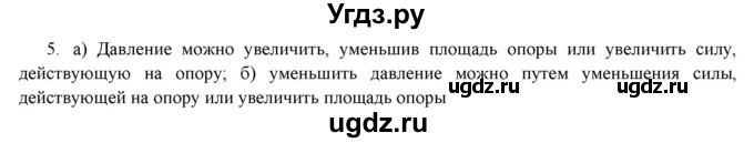 ГДЗ (Решебник) по физике 7 класс Генденштейн Л.Э. / задания / параграф 16 номер / 5