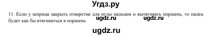 ГДЗ (Решебник) по физике 7 класс Генденштейн Л.Э. / задания / параграф 17 номер / 11