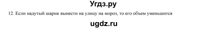 ГДЗ (Решебник) по физике 7 класс Генденштейн Л.Э. / задания / параграф 17 номер / 12