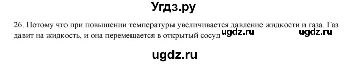 ГДЗ (Решебник) по физике 7 класс Генденштейн Л.Э. / задания / параграф 17 номер / 26