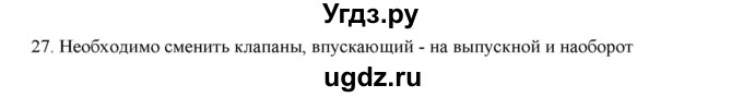 ГДЗ (Решебник) по физике 7 класс Генденштейн Л.Э. / задания / параграф 17 номер / 27