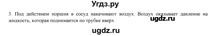 ГДЗ (Решебник) по физике 7 класс Генденштейн Л.Э. / задания / параграф 17 номер / 3