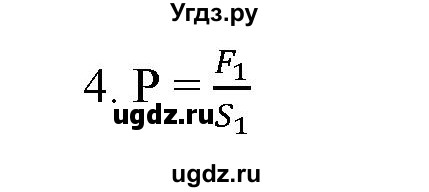 ГДЗ (Решебник) по физике 7 класс Генденштейн Л.Э. / задания / параграф 17 номер / 4