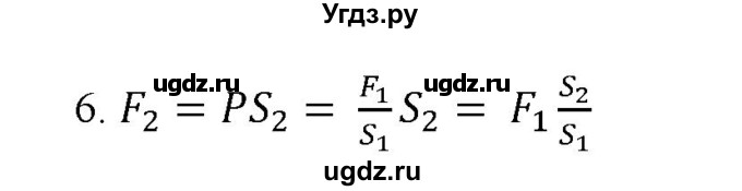 ГДЗ (Решебник) по физике 7 класс Генденштейн Л.Э. / задания / параграф 17 номер / 6