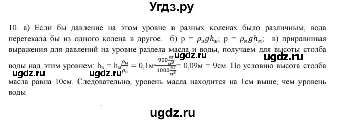 ГДЗ (Решебник) по физике 7 класс Генденштейн Л.Э. / задания / параграф 18 номер / 10