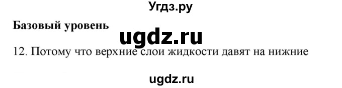 ГДЗ (Решебник) по физике 7 класс Генденштейн Л.Э. / задания / параграф 18 номер / 12