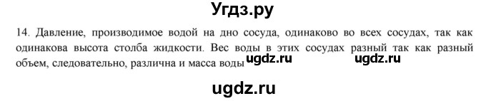 ГДЗ (Решебник) по физике 7 класс Генденштейн Л.Э. / задания / параграф 18 номер / 14