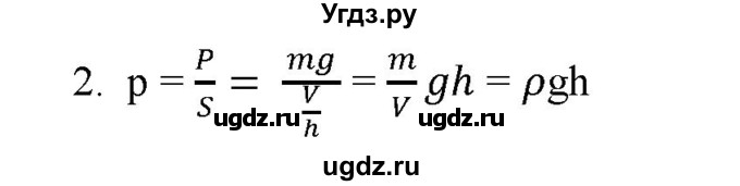 ГДЗ (Решебник) по физике 7 класс Генденштейн Л.Э. / задания / параграф 18 номер / 2