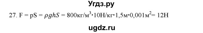 ГДЗ (Решебник) по физике 7 класс Генденштейн Л.Э. / задания / параграф 18 номер / 27