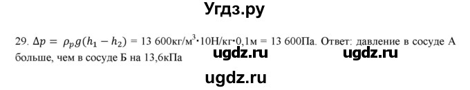 ГДЗ (Решебник) по физике 7 класс Генденштейн Л.Э. / задания / параграф 18 номер / 29