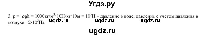 ГДЗ (Решебник) по физике 7 класс Генденштейн Л.Э. / задания / параграф 18 номер / 3