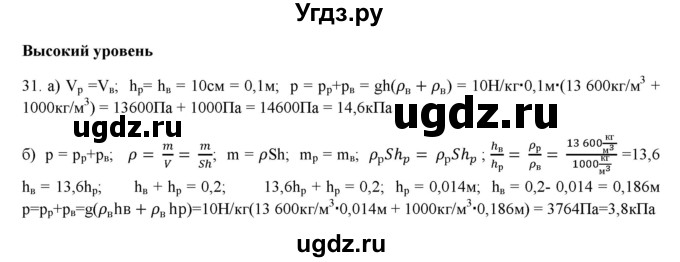 ГДЗ (Решебник) по физике 7 класс Генденштейн Л.Э. / задания / параграф 18 номер / 31