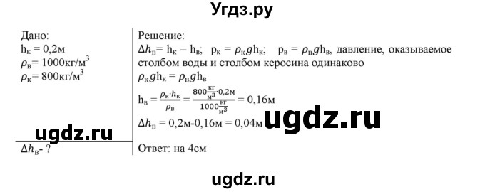 ГДЗ (Решебник) по физике 7 класс Генденштейн Л.Э. / задания / параграф 18 номер / 32(продолжение 2)