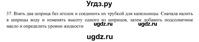 ГДЗ (Решебник) по физике 7 класс Генденштейн Л.Э. / задания / параграф 18 номер / 37