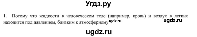 ГДЗ (Решебник) по физике 7 класс Генденштейн Л.Э. / задания / параграф 19 номер / 1(продолжение 2)