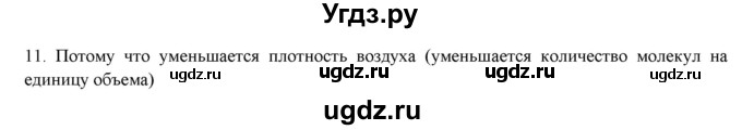 ГДЗ (Решебник) по физике 7 класс Генденштейн Л.Э. / задания / параграф 19 номер / 11