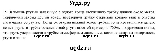 ГДЗ (Решебник) по физике 7 класс Генденштейн Л.Э. / задания / параграф 19 номер / 15