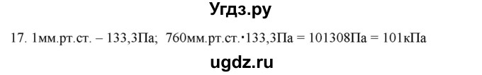 ГДЗ (Решебник) по физике 7 класс Генденштейн Л.Э. / задания / параграф 19 номер / 17