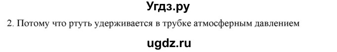 ГДЗ (Решебник) по физике 7 класс Генденштейн Л.Э. / задания / параграф 19 номер / 2