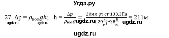 ГДЗ (Решебник) по физике 7 класс Генденштейн Л.Э. / задания / параграф 19 номер / 27