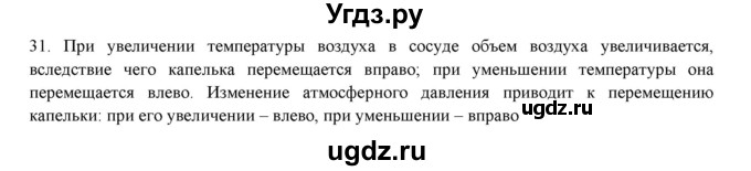 ГДЗ (Решебник) по физике 7 класс Генденштейн Л.Э. / задания / параграф 19 номер / 31