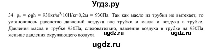 ГДЗ (Решебник) по физике 7 класс Генденштейн Л.Э. / задания / параграф 19 номер / 34