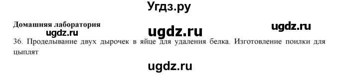 ГДЗ (Решебник) по физике 7 класс Генденштейн Л.Э. / задания / параграф 19 номер / 36