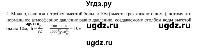 ГДЗ (Решебник) по физике 7 класс Генденштейн Л.Э. / задания / параграф 19 номер / 4