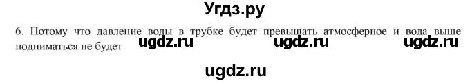 ГДЗ (Решебник) по физике 7 класс Генденштейн Л.Э. / задания / параграф 19 номер / 6