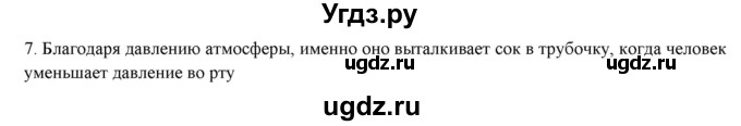 ГДЗ (Решебник) по физике 7 класс Генденштейн Л.Э. / задания / параграф 19 номер / 7