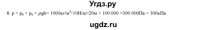 ГДЗ (Решебник) по физике 7 класс Генденштейн Л.Э. / задания / параграф 19 номер / 8