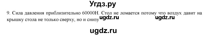 ГДЗ (Решебник) по физике 7 класс Генденштейн Л.Э. / задания / параграф 19 номер / 9