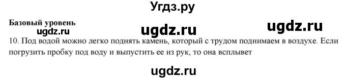 ГДЗ (Решебник) по физике 7 класс Генденштейн Л.Э. / задания / параграф 20 номер / 10