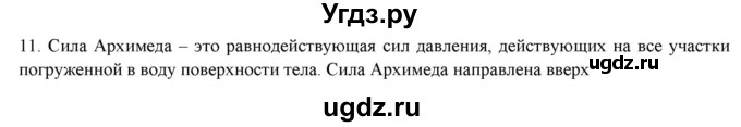 ГДЗ (Решебник) по физике 7 класс Генденштейн Л.Э. / задания / параграф 20 номер / 11