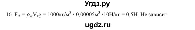 ГДЗ (Решебник) по физике 7 класс Генденштейн Л.Э. / задания / параграф 20 номер / 16