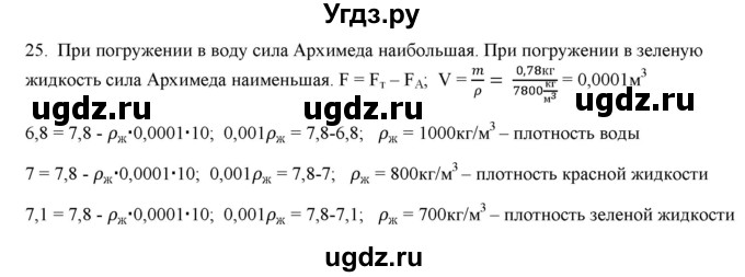 ГДЗ (Решебник) по физике 7 класс Генденштейн Л.Э. / задания / параграф 20 номер / 25