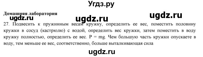 ГДЗ (Решебник) по физике 7 класс Генденштейн Л.Э. / задания / параграф 20 номер / 27