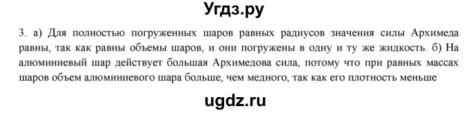 ГДЗ (Решебник) по физике 7 класс Генденштейн Л.Э. / задания / параграф 20 номер / 3