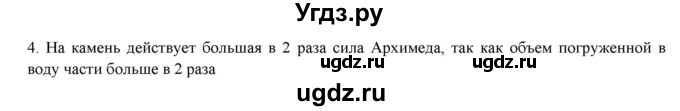 ГДЗ (Решебник) по физике 7 класс Генденштейн Л.Э. / задания / параграф 20 номер / 4