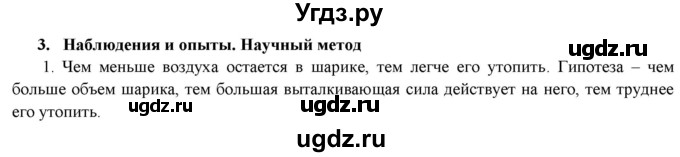 ГДЗ (Решебник) по физике 7 класс Генденштейн Л.Э. / задания / параграф 3 номер / 1